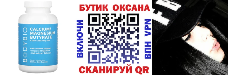 Бутират 99% Новотроицк